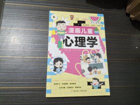 漫画儿童心理学（内页整洁）