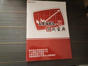 弘历软件LEVEL-2实战宝典 股市最尖端的数据分析主力最精良的操盘手法