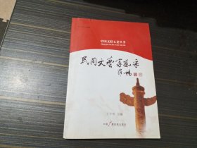 民间文艺家风采