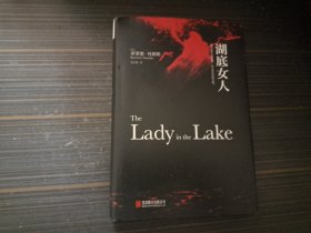 湖底女人（精装本）