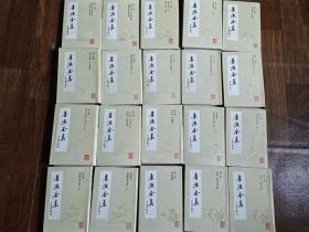 李渔全集 （精装+护封 20册全）92年1版1印 两本略有瑕疵见图和描述，内页整洁