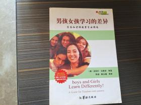 男孩女孩学习的差异