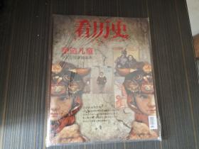 看历史 塑造儿童 2013年6月刊【全新未开封】