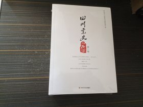 四川党史人物传（全三卷）【全新未开封】