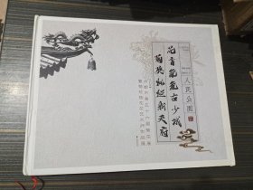 成都市第五十六届菊花展--暨菊花插花花艺大师作品展（精装本 内页干净完整）