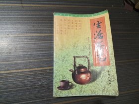 生活茶艺