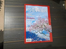 中国国家地理 2024 4