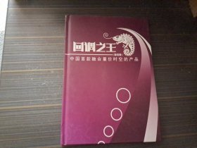 回调之王(避役版，光盘+说明书)中国首款融合量价时空的产品