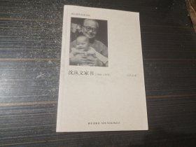 沈从文家书（内页干净完整）