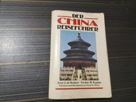 der china reiseführer（中国旅游指南 德文原版 书脊因挤压变形 内页干净完整）
