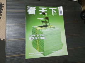 看天下 2024年4月28日第11期 从“镀金”到“贴膜”留学走下神坛