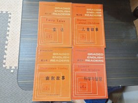 中学英语拾级读物 第三级 1童话、2儿童故事、3幽默与智慧、4科学与智慧（四本合售 内页干净完整无勾画笔记）