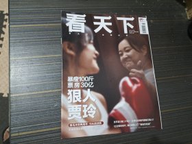 看天下杂志2024年2月第5期 狠人贾玲