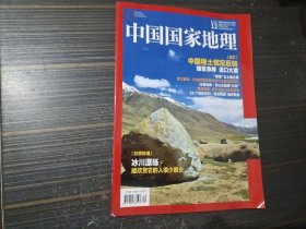 中国国家地理 2019 12
