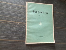 书法基础知识（内容页干净完整）