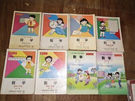 九年义务教育六年制小学教科书：数学4 5 6 7 8 10 11 12（8本合售 有写画内页完整】