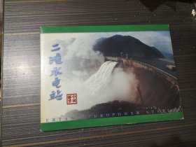 二滩水电站2002马年邮票年册 有24K镀金马年生肖贺卡 邮票 明信片 全套