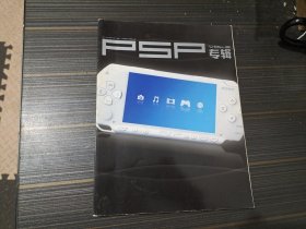 PSP专辑 VOL2（内页干净完整）