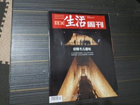 三联生活周刊 2024年第12期  看懂考古遗址