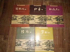 钢笔楷行书字帖：白居易诗、杜甫诗、陆游诗、苏东坡诗、李白诗（5本合售 内页干净完整）