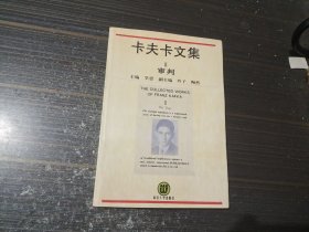 卡夫卡文集Ⅱ审判