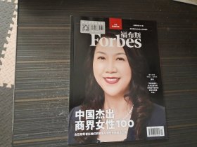 福布斯杂志2024年2/3月合刊 夏瑜封面中国杰出商界女性100