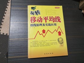 玩转移动平均线（内页干净完整）