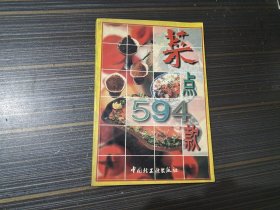 菜点594款（内页干净完整）