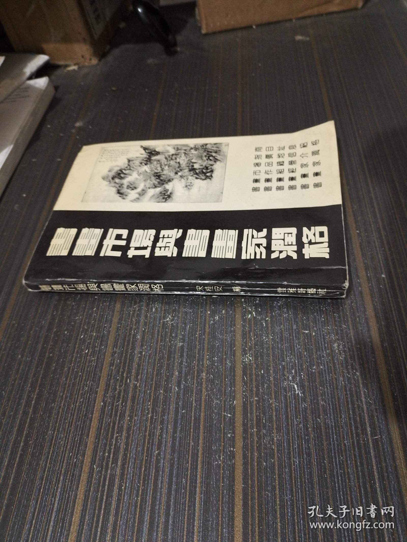 点击查看原图 书画市场与书画家润格