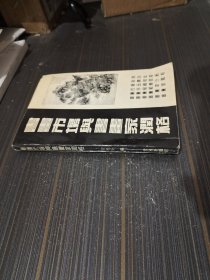 书画市场与书画家润格