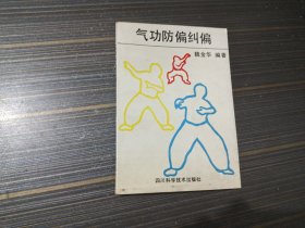 防功防偏纠偏