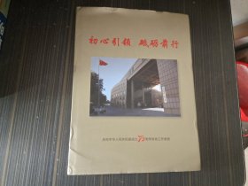 初心引领 砥砺前行 ——庆祝中华人民共和国成立70周年财政工作画册 附光盘【16精装本 内页整洁】