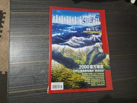 中国国家地理 2023 8
