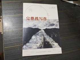 完整性写作2020年秋季号文献（内页干净完整）