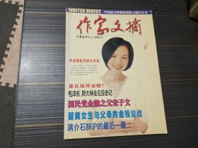 作家文摘第85期合订本