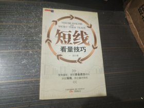 短线看量技巧（内页干净完整）