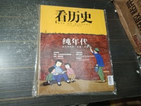 看歷史 2013年第7期 總第40期（全新未開封）