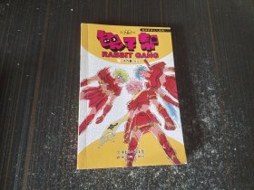 兔子帮 25（内页干净完整）