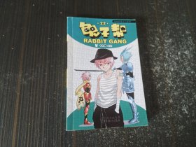 兔子帮22