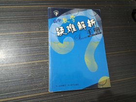 高中数学疑难解析手册（内页干净完整）