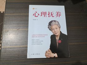 心理抚养 作者签名本（书脊有小处破处 内容页干净完整）