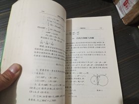 初中几何巧证100例（最后两页书页沾了水渍 内页完整）