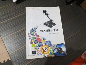 VEX机器人设计（有几处勾画 内页完整）