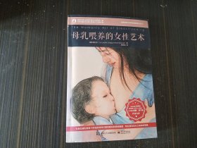 母乳喂养的女性艺术（内页干净完整）