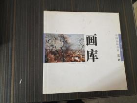 中国油画名家画库：范勃