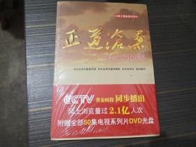 正道沧桑：社会主义500年（带光碟）【全新未开封】