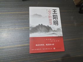 王阳明心学的智慧