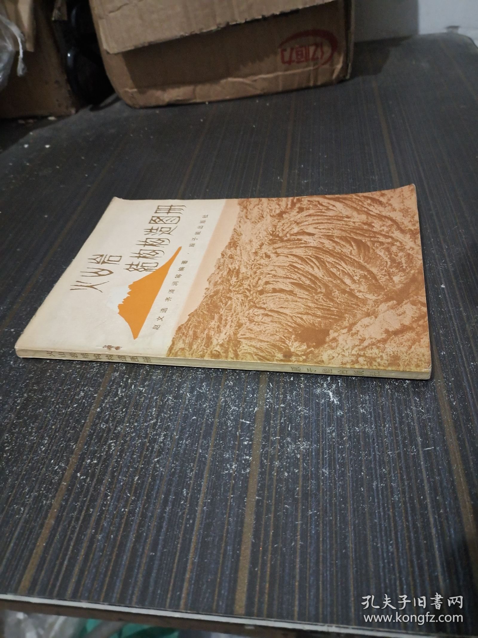火山岩结构构造图册（内页干净完整）
