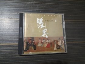 中国音乐经典1（CD）
