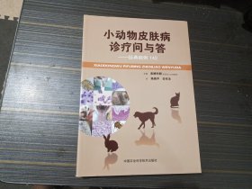 小动物皮肤病诊疗问与答：经典病例142（铜版彩印 内页干净完整）